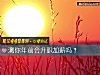 《测你年前会<i>升职</i>加薪吗？》测试