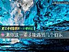 《测你这一辈子能<i>遇到</i>几个伯乐》测试
