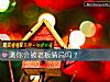 《测你会被<i>老板</i>猜忌吗？》测试