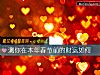 《测你在本年春节前的财运如何》测试
