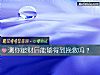 《测你破财后能够得到挽救吗？》测试