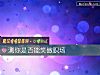 《测你是否能笑傲<i>职场</i>》测试