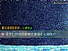 《<i>本年</i>七月你的爱情会遭遇什么滑铁卢》测试