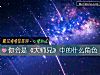 《你会是《大师兄》中的什么<i>角色</i>》测试