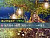 《免费测命中<i>桃花</i> 测另一半什么时候遇见》测试
