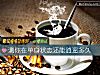 《测你在单身状态还能逍遥<i>多久</i>》测试