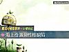 《海上奇遇测<i>性格</i>缺陷》测试