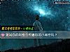 《测试你的<i>闺蜜</i>会传播你的小秘密吗？》测试