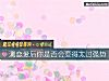 《测<i>恋爱</i>后你是否会变得太过强势》测试