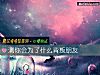 《测你会为了什么背叛<i>朋友</i>》测试