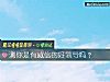 《测你是有威信的好<i>领导</i>吗？》测试