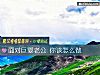 《面对巨婴<i>老公</i> 你该怎么做》测试