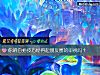 《你的自拍技巧经得起<i>朋友</i>圈的审视吗？》测试