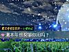 《测本年终奖够你用吗？》测试