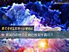 《测试你的他会在<i>婚后</i>原形毕露吗？》测试