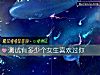 《测试有多少个女生<i>喜欢</i>过你》测试