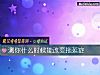 《测你<i>什么时候</i>能改变拖延症》测试