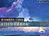 《f4中你和谁最<i>搭配</i>》测试