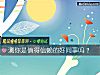 《测你是值得信赖的好<i>同事</i>吗？》测试