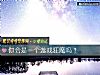《你会是一个<i>游戏</i>狂魔吗？》测试