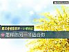 《怎样的<i>另一半</i>适合你》测试
