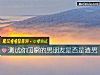 《测试你闺蜜的男<i>朋友</i>是否是渣男》测试