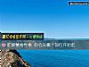 《吃螃蟹看性格 你会从<i>哪个</i>部位开始吃》测试