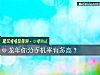 《龙年你<i>分手</i>机率有多高？》测试