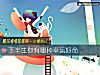 《下半生你有哪种<i>幸运</i>好命》测试