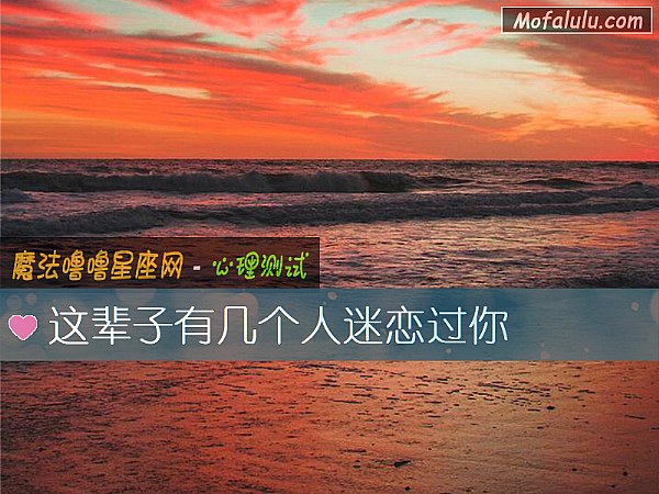 这辈子有几个人迷恋过你 这辈子有几个人迷恋过你