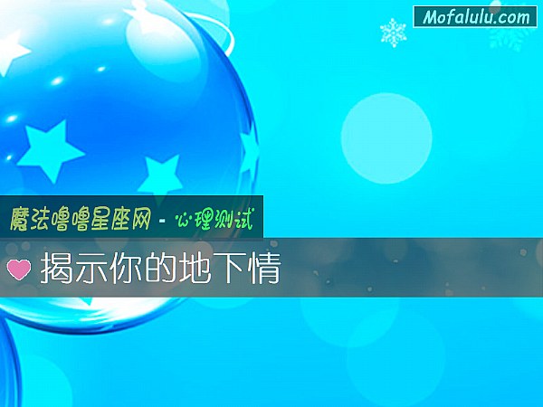 揭示你的地下情