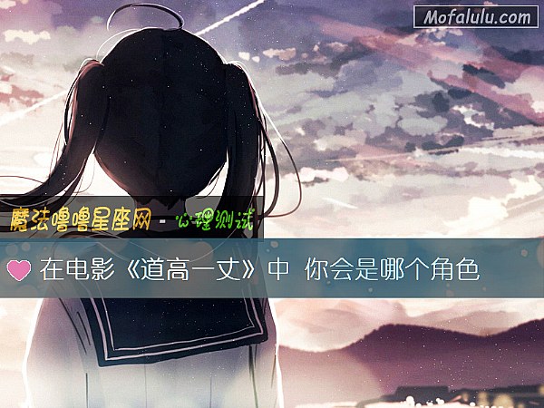 在电影《道高一丈》中 你会是哪个角色