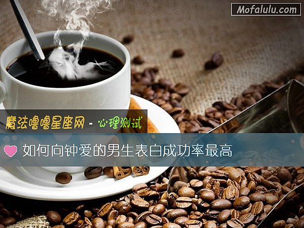 如何向钟爱的男生表白成功率最高