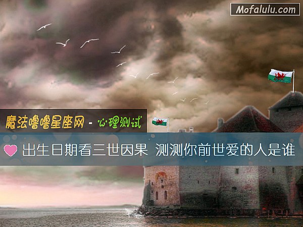 出生日期看三世因果 测测你前世爱的人是谁