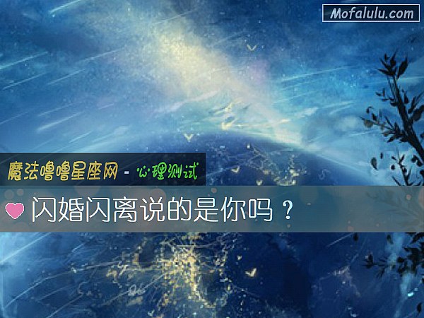 闪婚闪离说的是你吗？