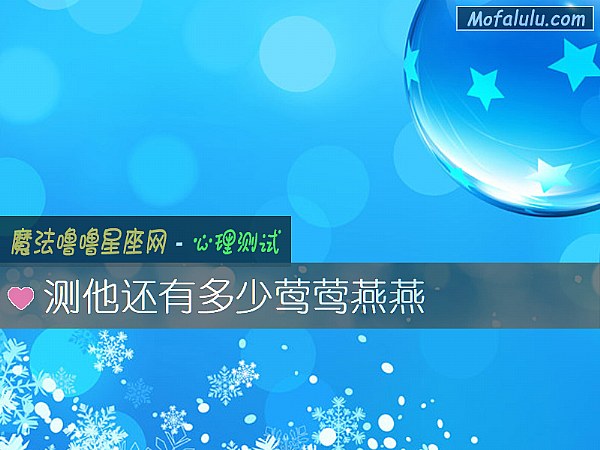 测他还有多少莺莺燕燕
