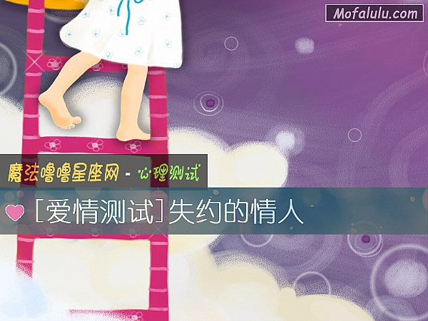 失约的情人