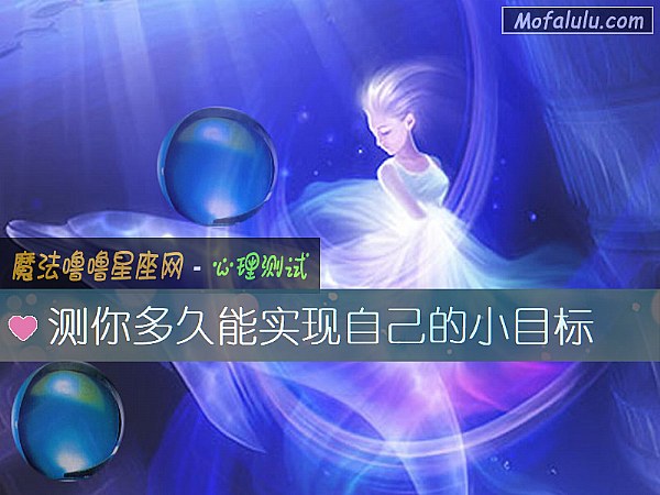 测你多久能实现自己的小目标
