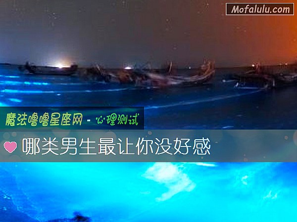 哪类男生最让你没好感
