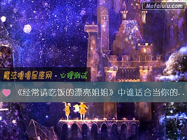 《经常请吃饭的漂亮姐姐》中谁适合当你的男票
