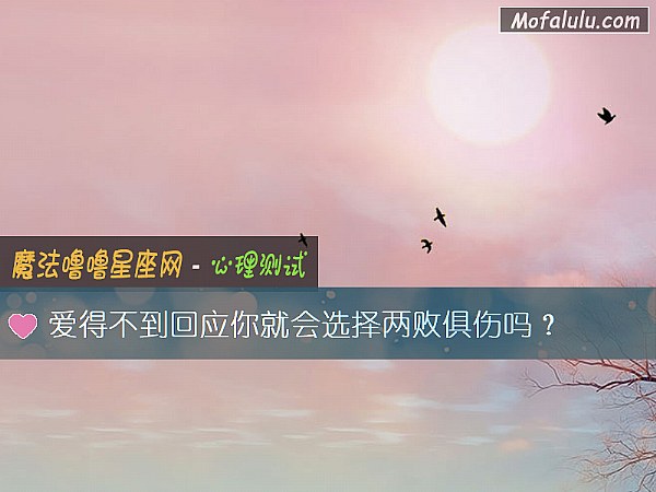 爱得不到回应你就会选择两败俱伤吗？