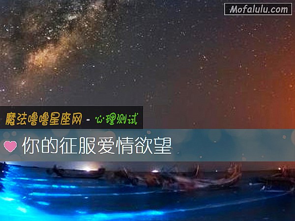 你的征服爱情欲望