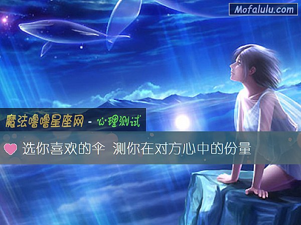 选你喜欢的伞 测你在对方心中的份量 选你喜欢的伞 测你在对方心中的份量