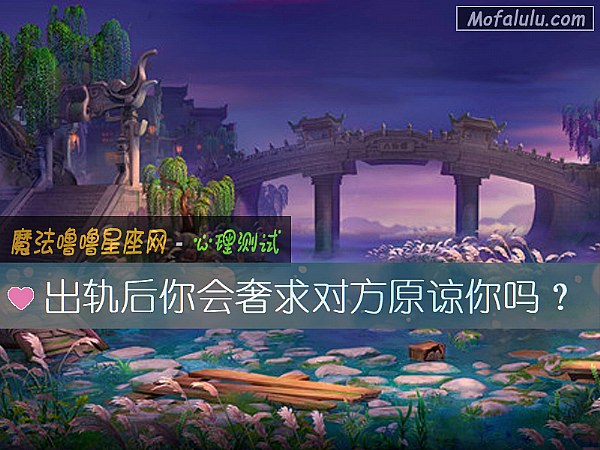 出轨后你会奢求对方原谅你吗？