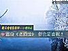 《置身《老酒馆》 你会是谁呢?》测试