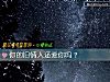 《你的旧<i>情人</i>还爱你吗？》测试