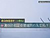 《测你的他是你要嫁的右先生吗?》测试