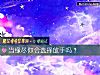 《当缘尽你会选择放手吗?》测试