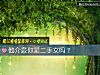 《他介意你是二手女吗?》测试