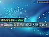 《婚前的你是否已经发大财了呢?》测试